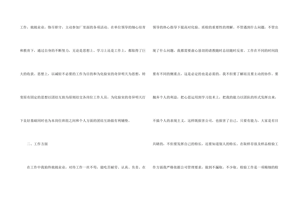 年度先进个人总结_第2页