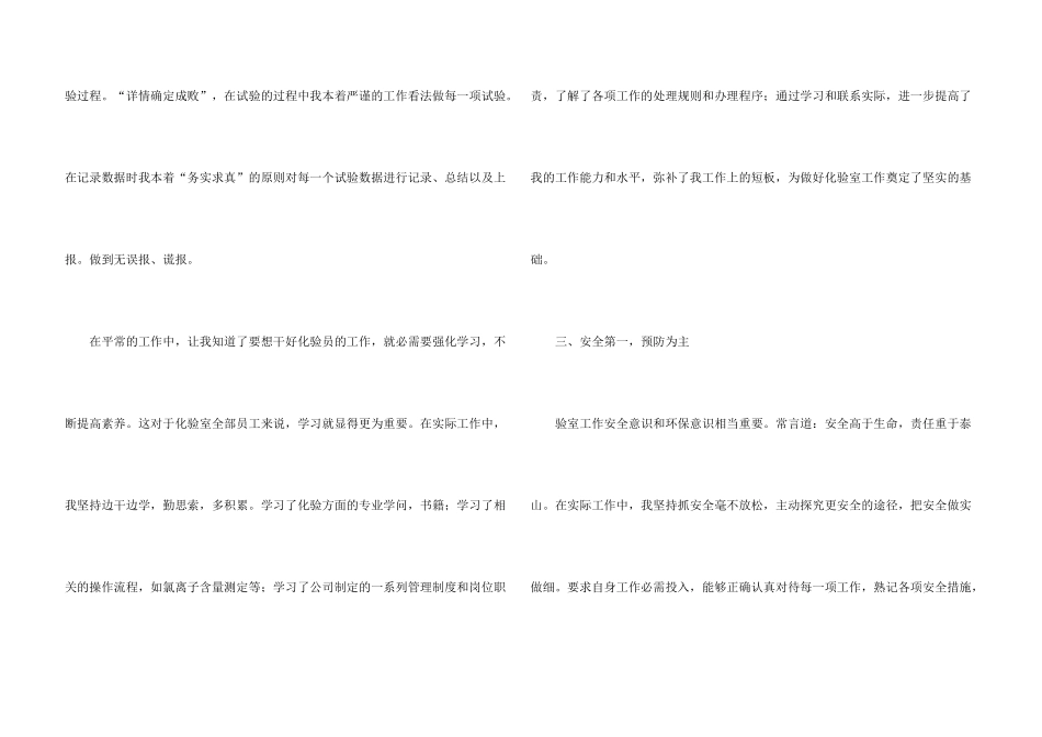 年度先进个人总结_第3页