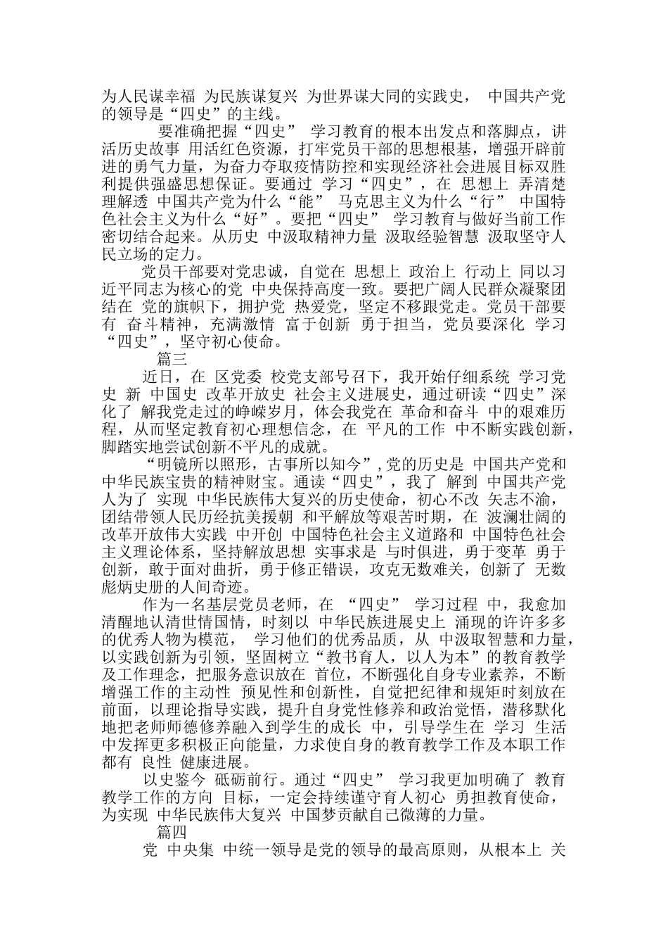 年度党员学习“四史”心得体会2024_第2页