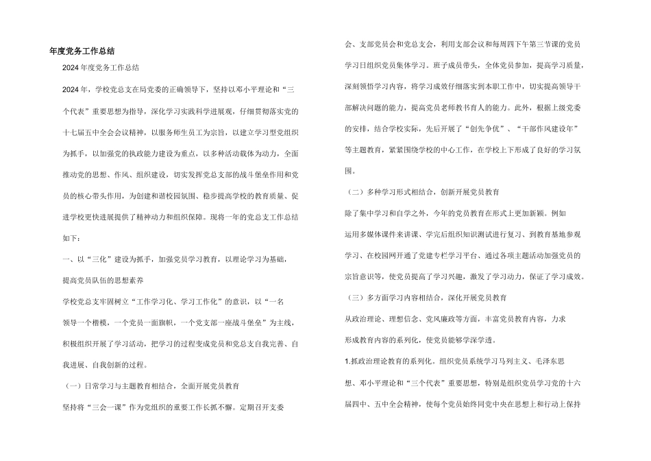 年度党务工作总结_第1页