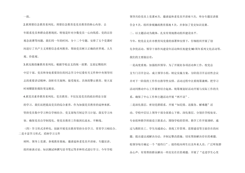 年度党务工作总结_第2页