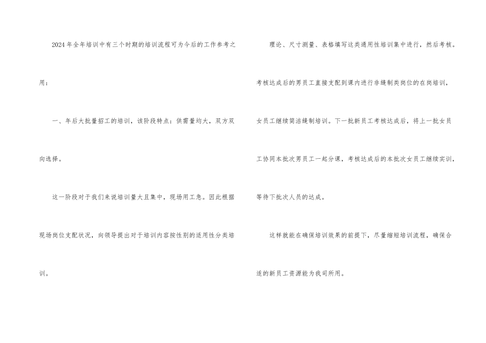 年度入职培训总结_第3页