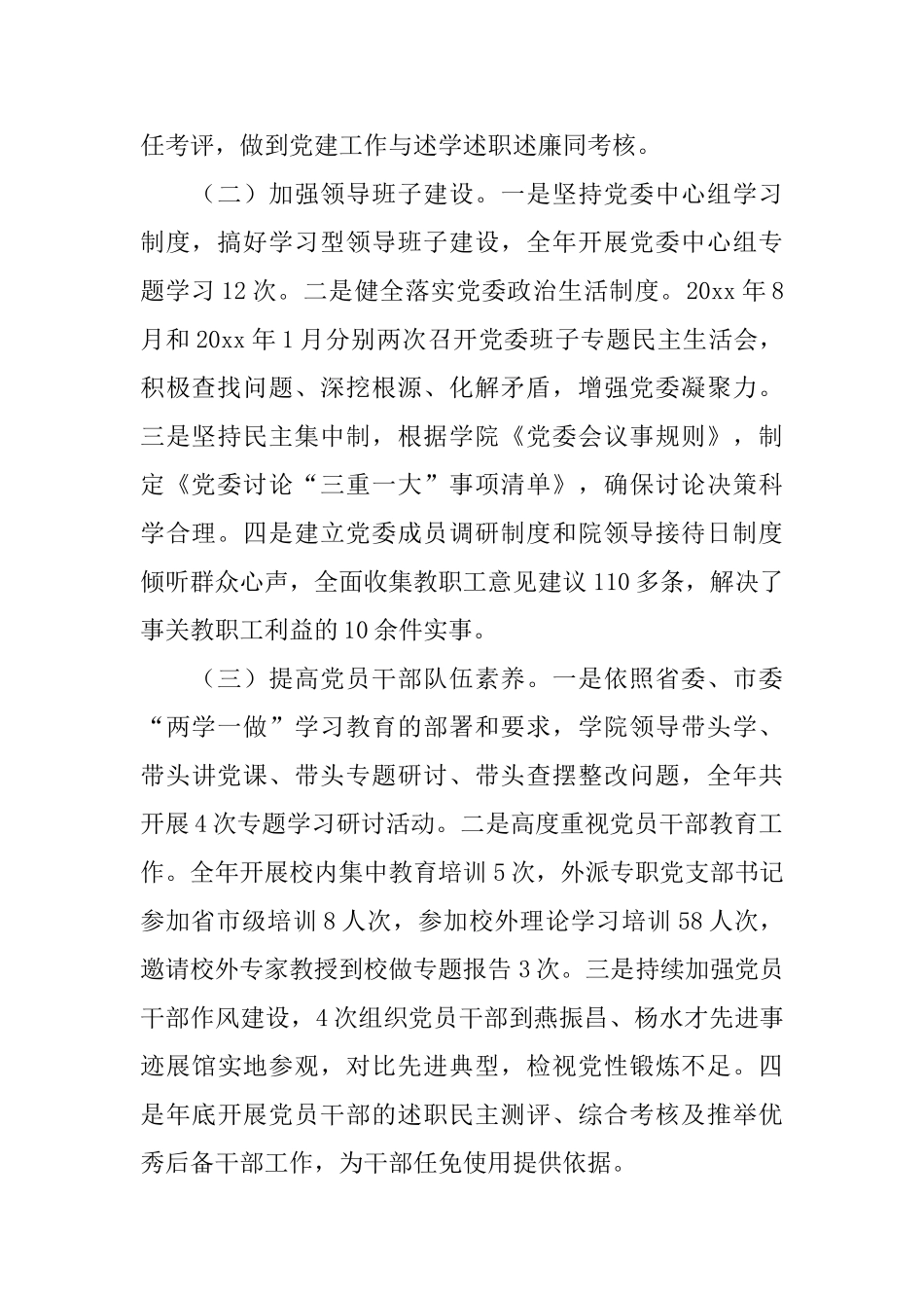 年度党委领导班子工作总结_第2页