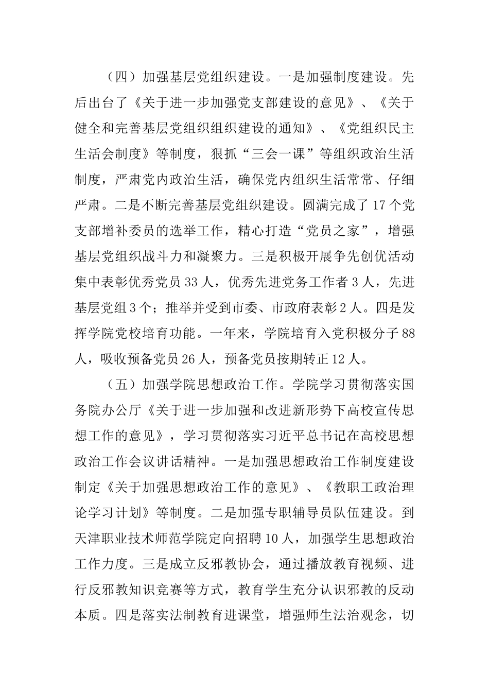 年度党委领导班子工作总结_第3页