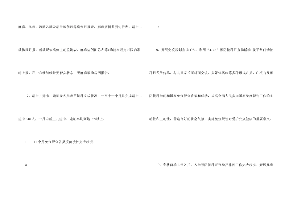 年度全县免疫接种工作总结_第3页