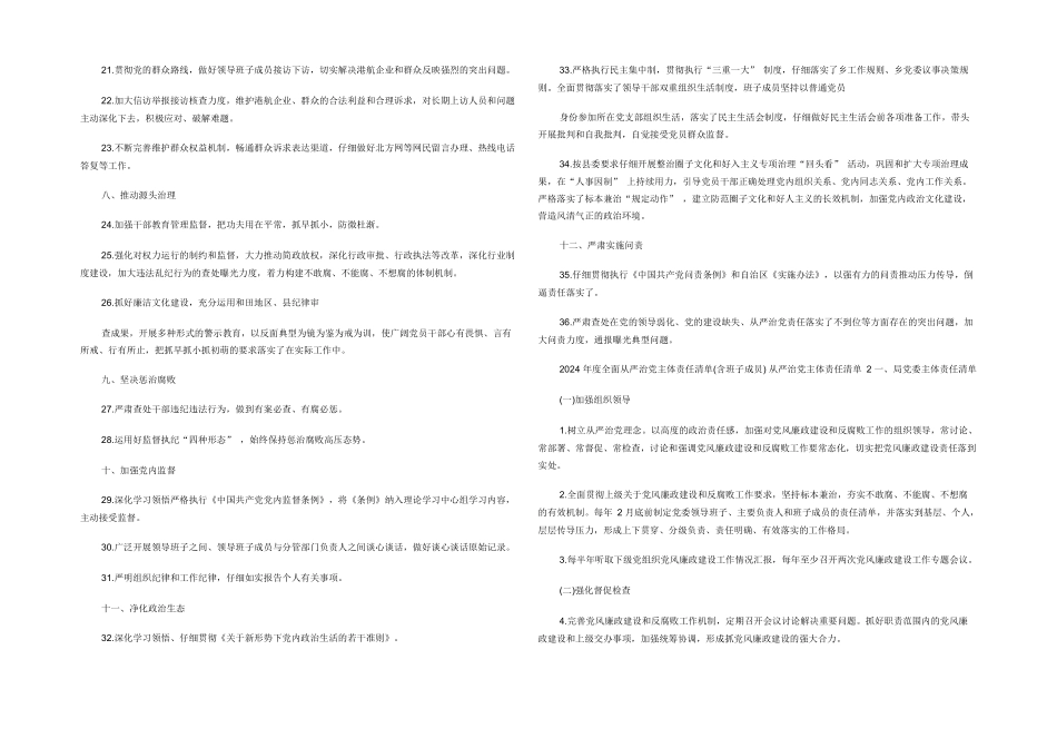 年度全面从严治党主体责任清单_第2页