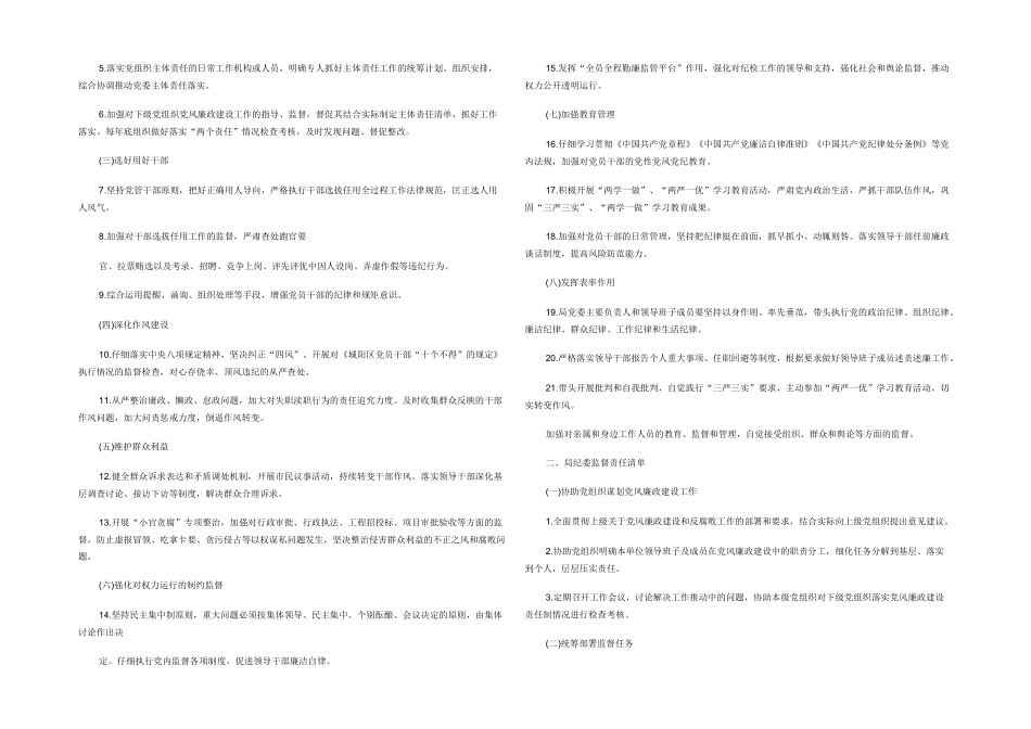 年度全面从严治党主体责任清单_第3页