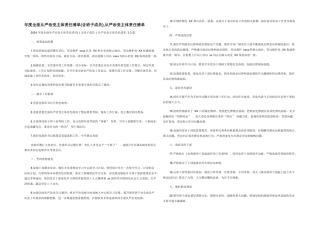年度全面从严治党主体责任清单