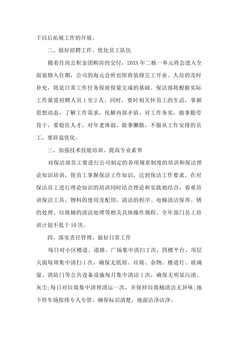 年度保洁工作计划范文_第2页