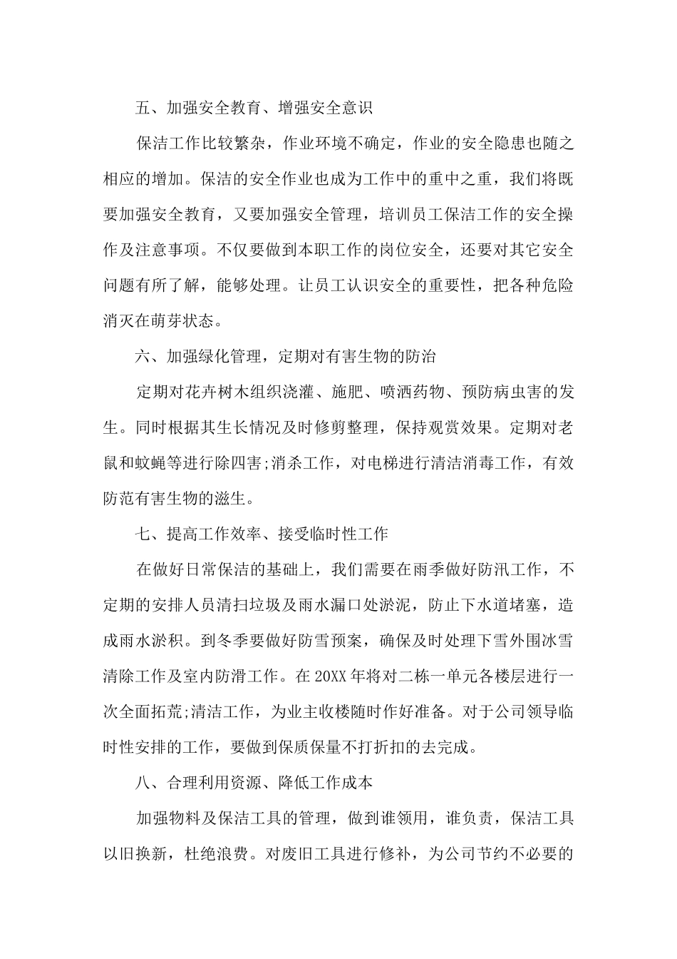 年度保洁工作计划范文_第3页