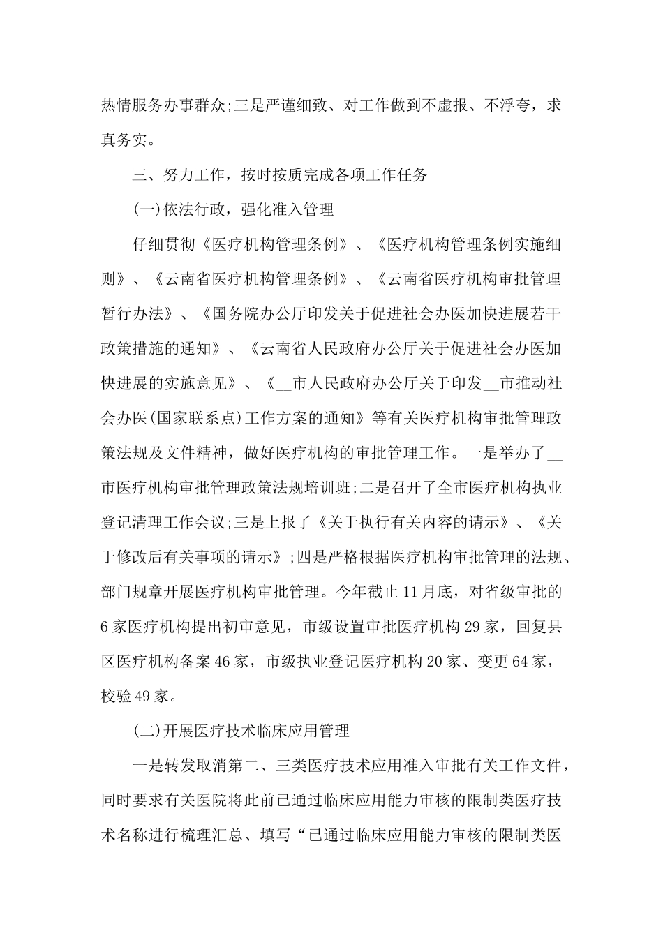 年度公务员考核工作总结范文_第2页