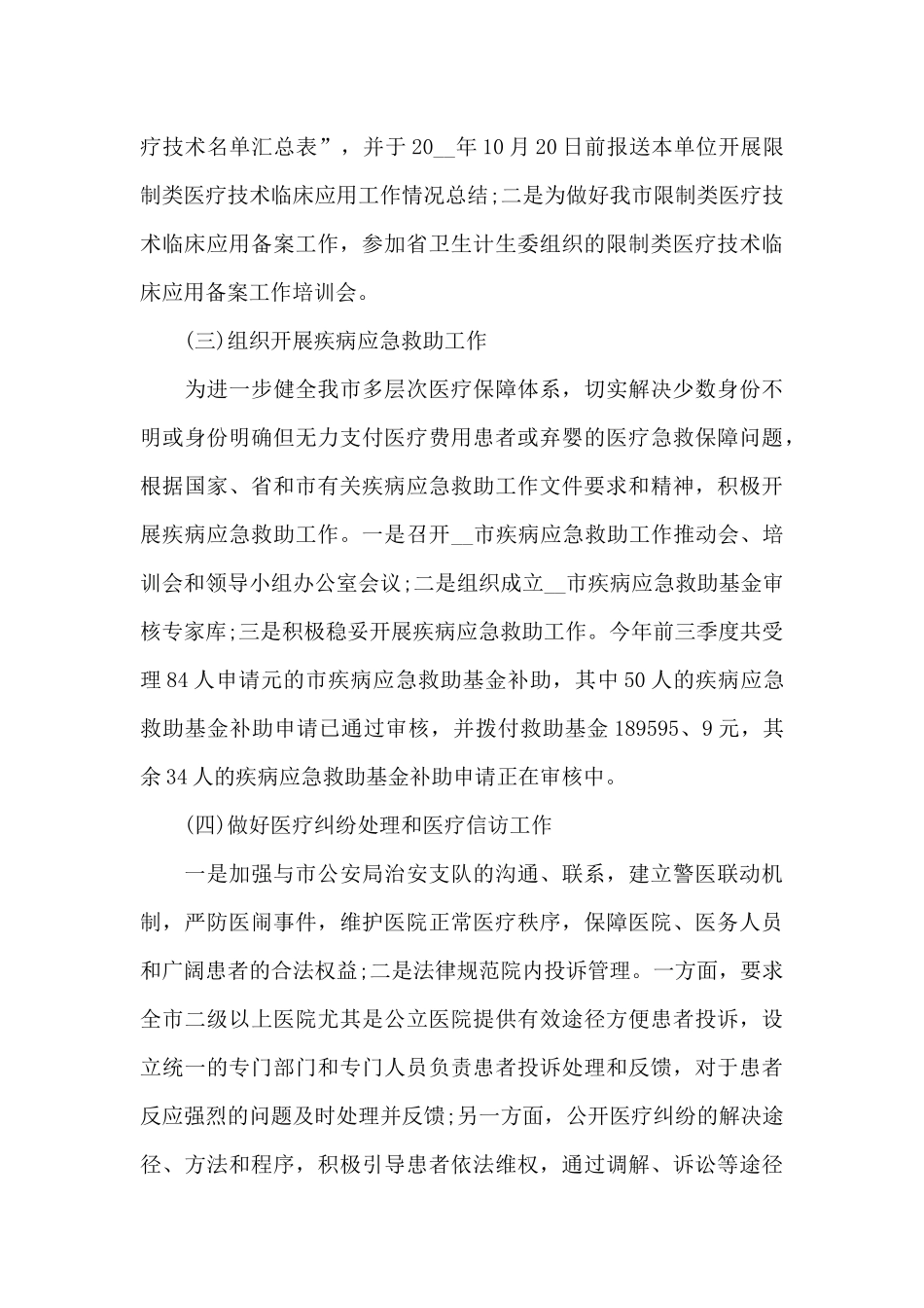 年度公务员考核工作总结范文_第3页