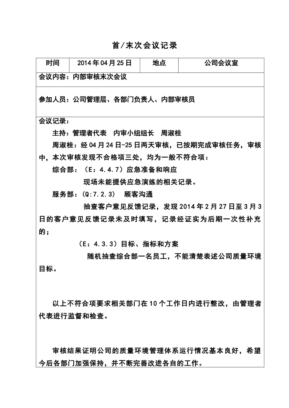 年度内审首次会议记录_第2页