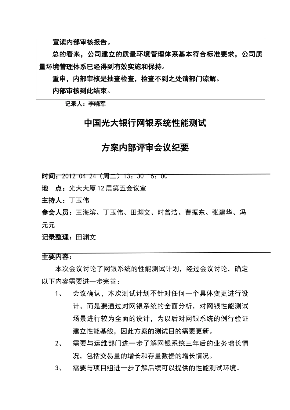 年度内审首次会议记录_第3页