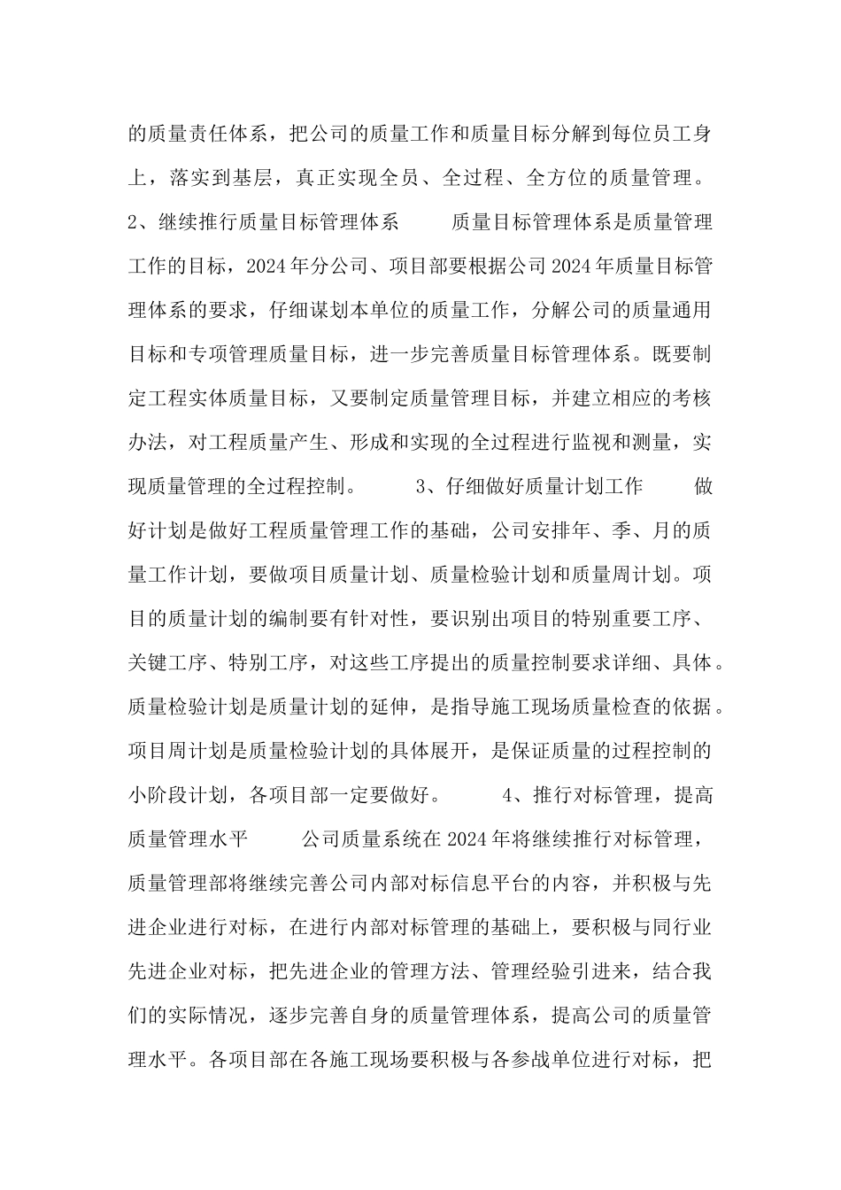 年度农产品质量工作计划五篇_第2页