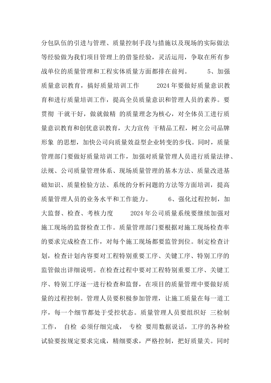 年度农产品质量工作计划五篇_第3页