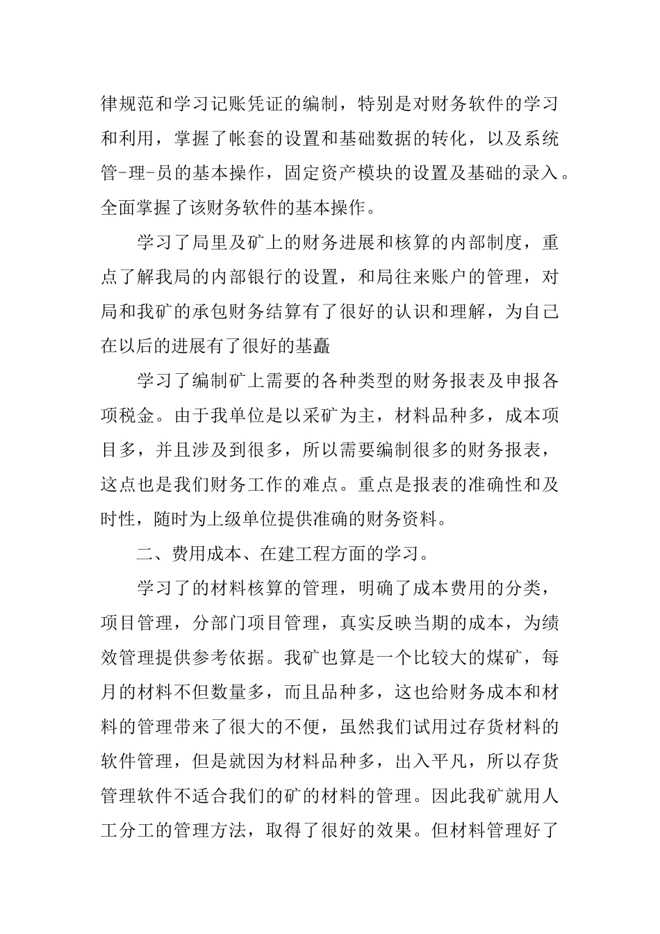 年度关于学校会计助理实习报告参考范文五篇2024_第2页