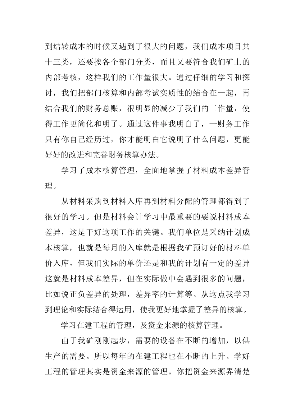 年度关于学校会计助理实习报告参考范文五篇2024_第3页