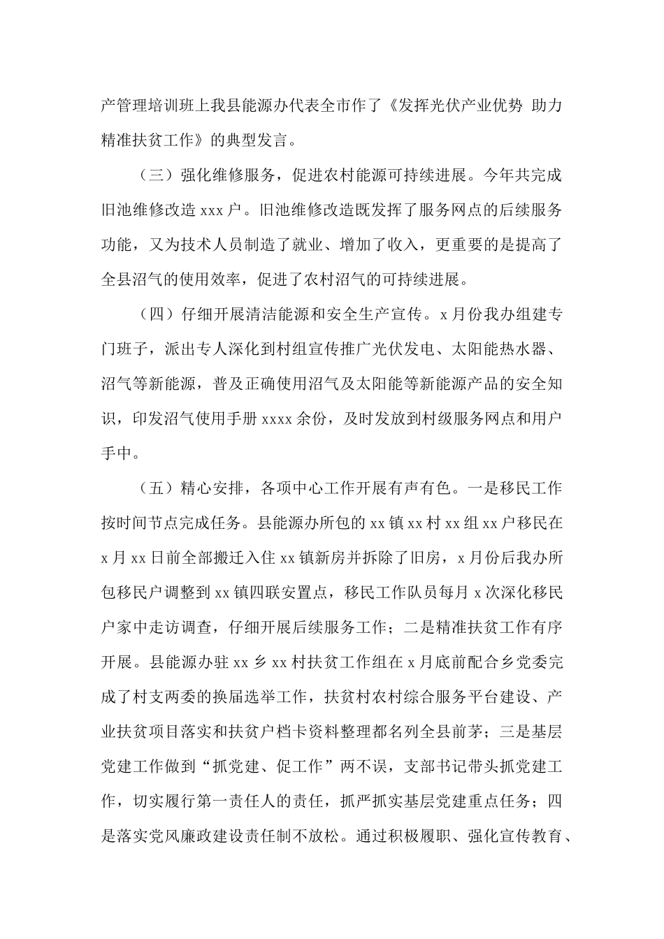 年度农村能源建设工作总结_第2页