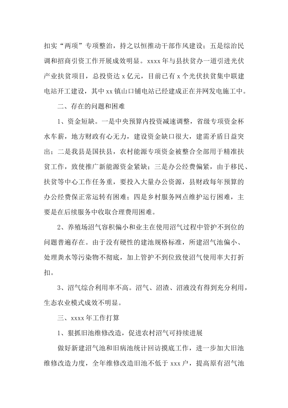 年度农村能源建设工作总结_第3页