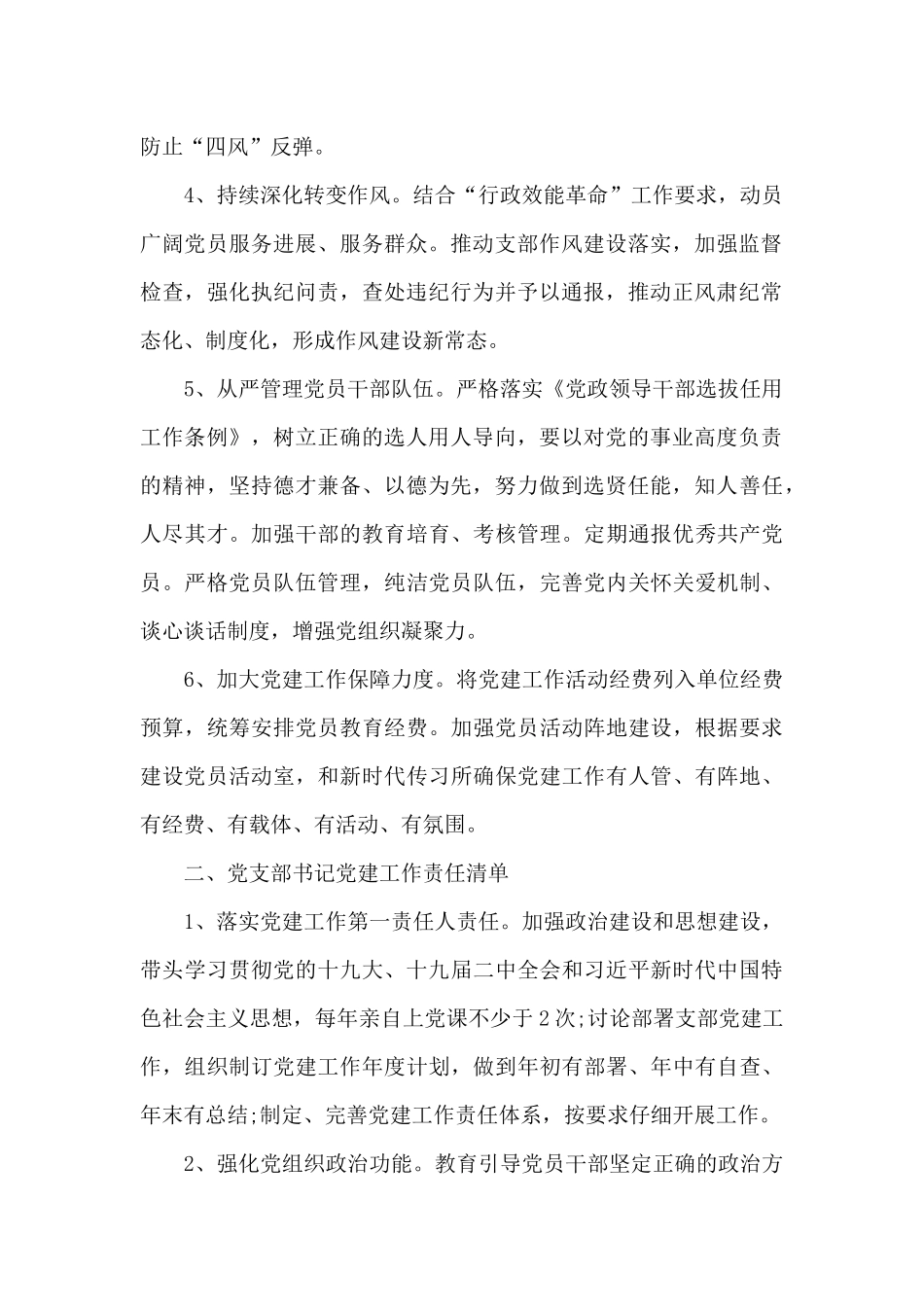 年度党建重点任务清单集合6篇_第2页