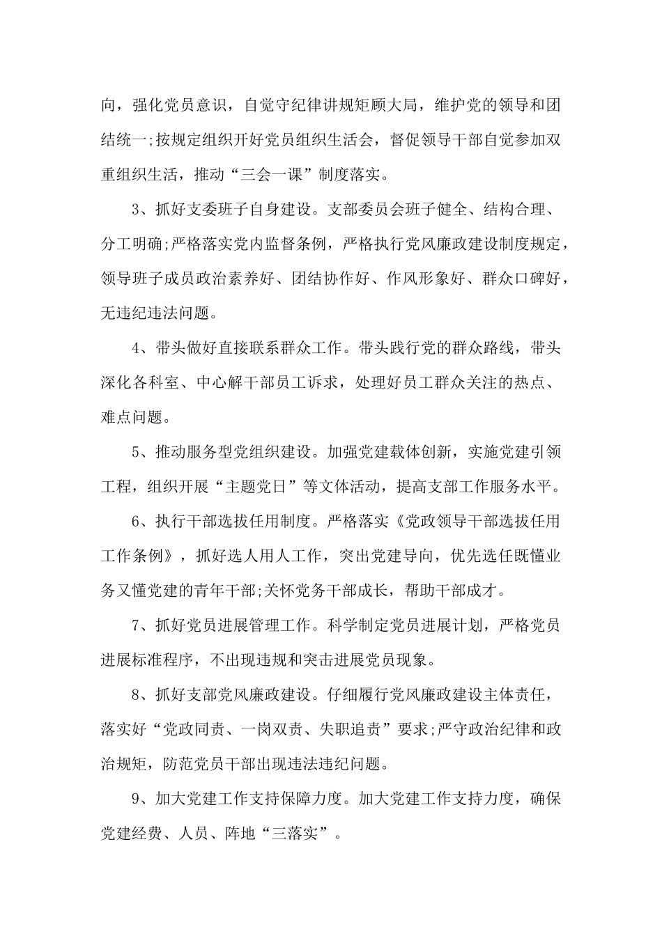 年度党建重点任务清单集合6篇_第3页