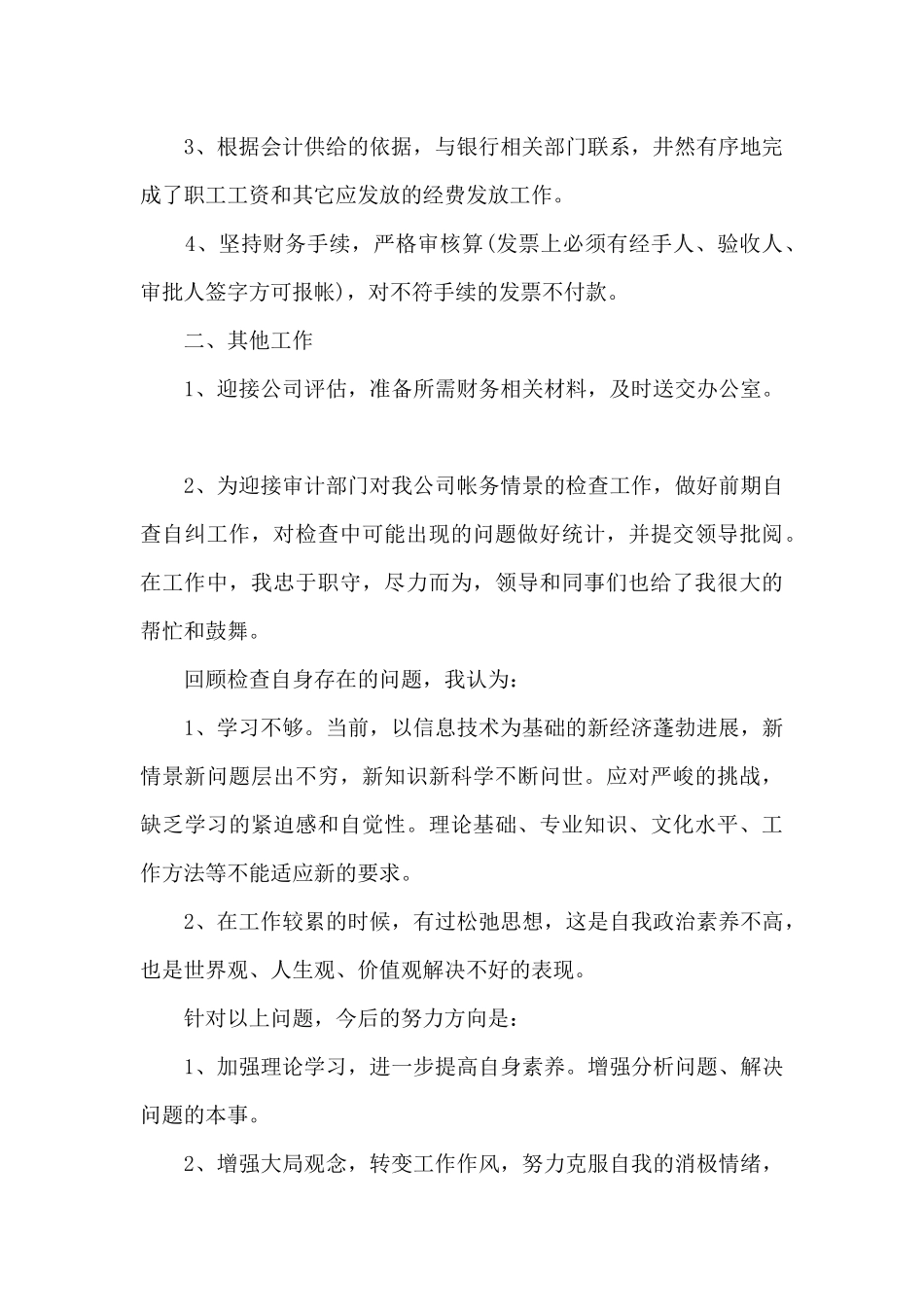 年度出纳工作总结报告_第2页