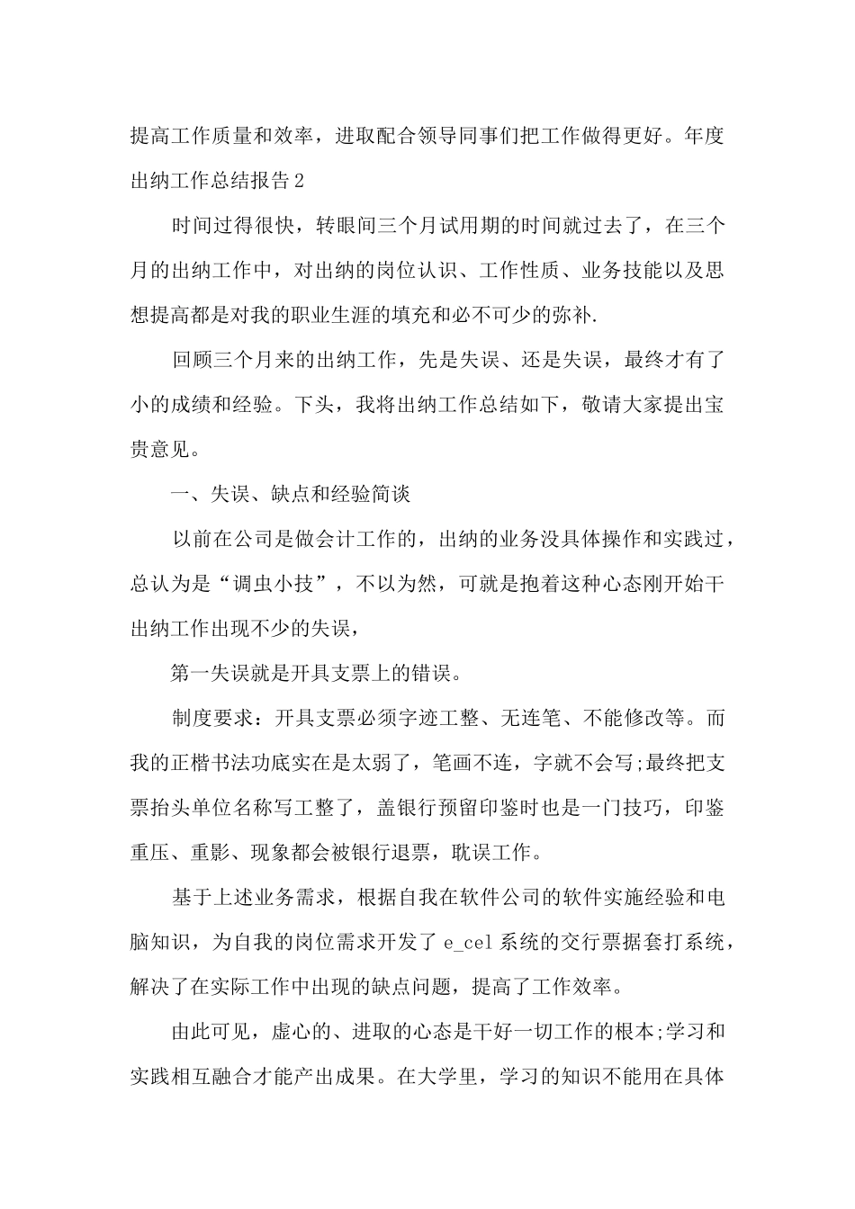 年度出纳工作总结报告_第3页