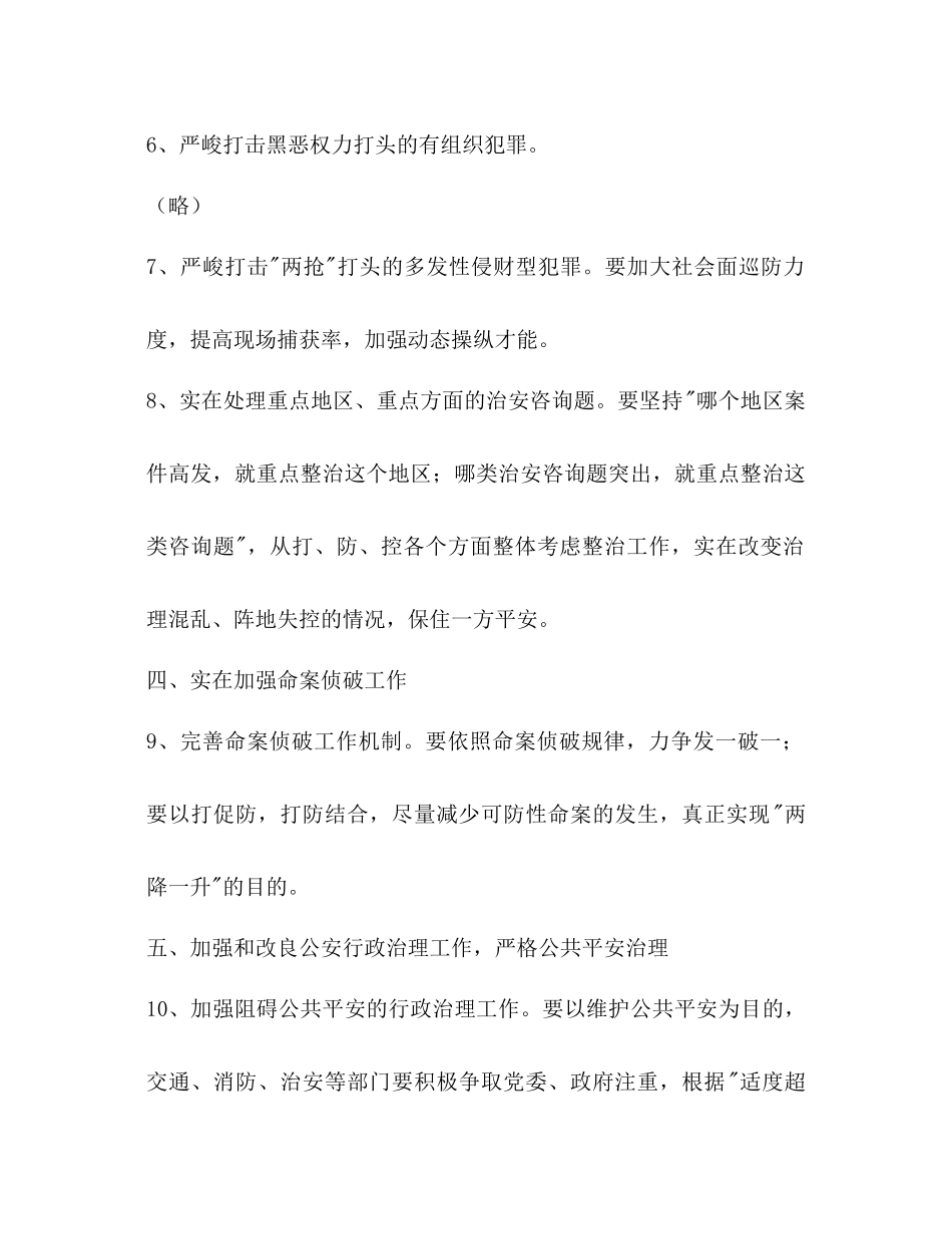 年度公安工作参考计划_第2页