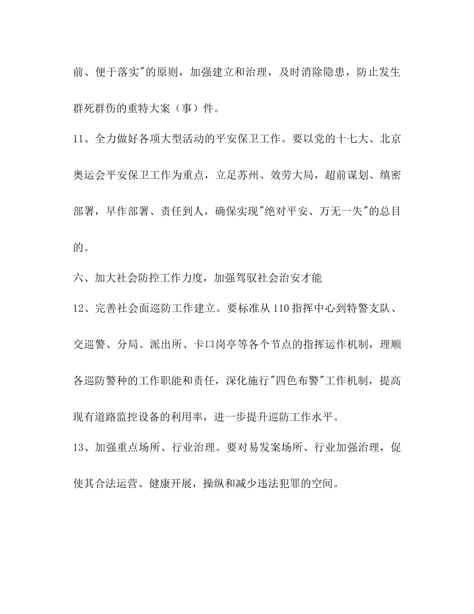 年度公安工作参考计划_第3页