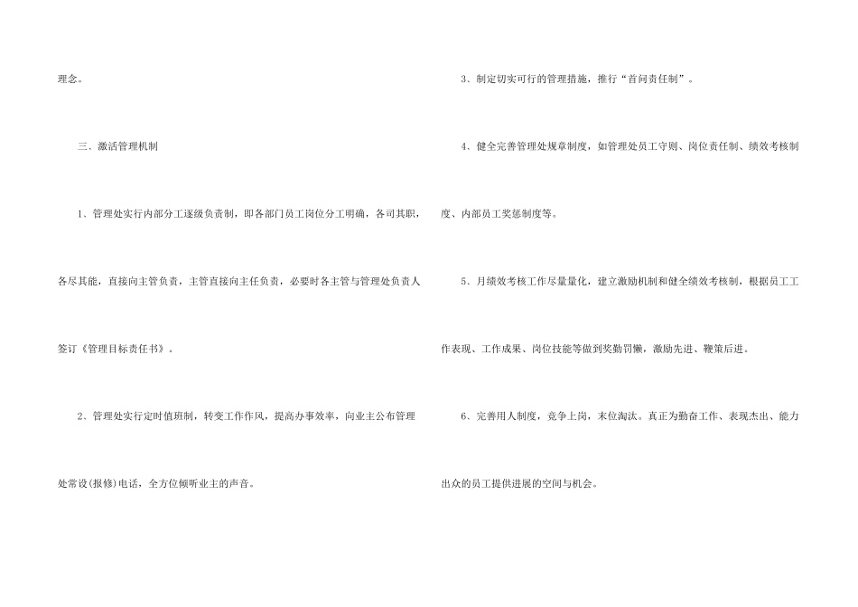 年度前期物业工作计划五篇_第2页