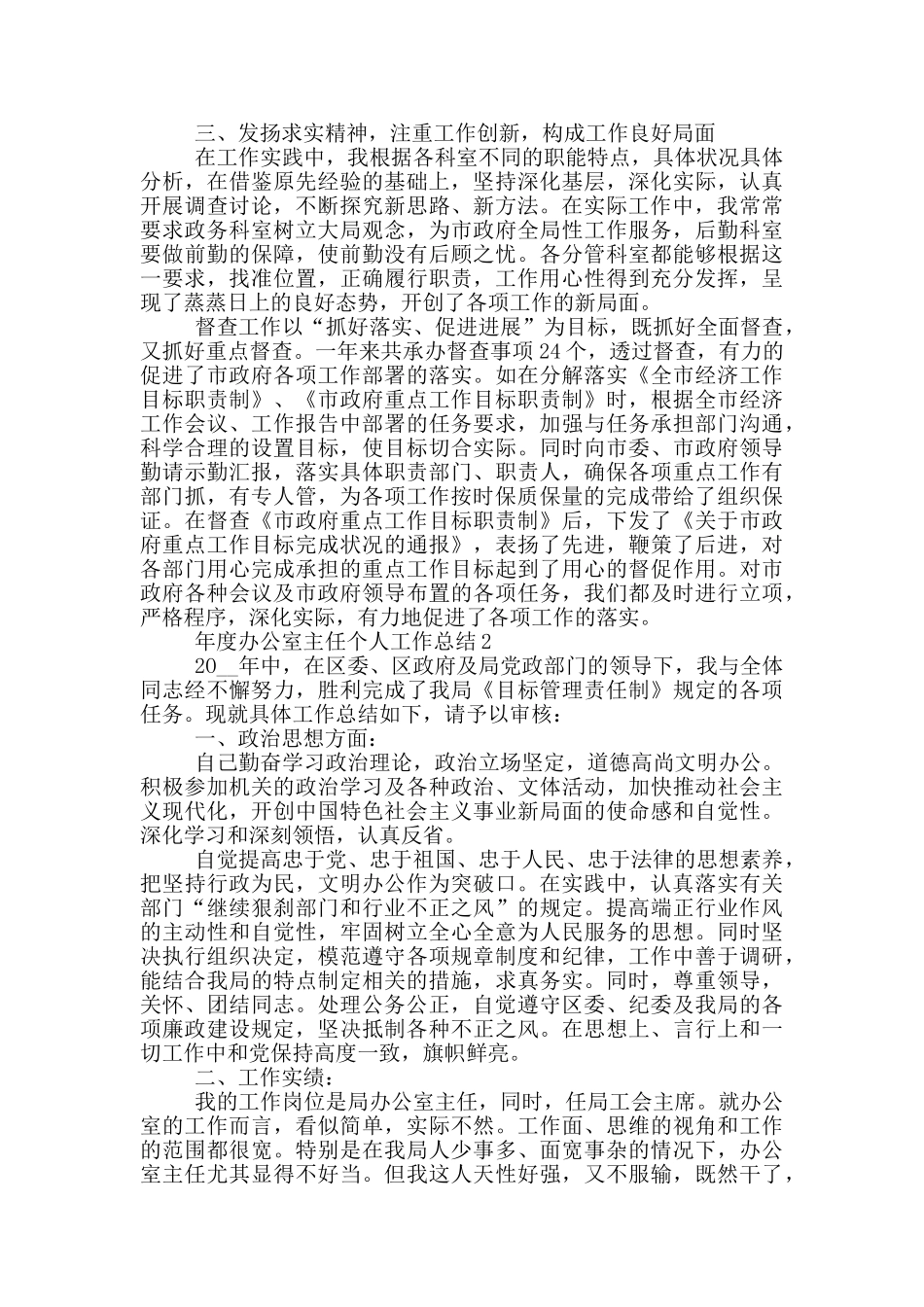 年度办公室主任个人工作总结_第2页