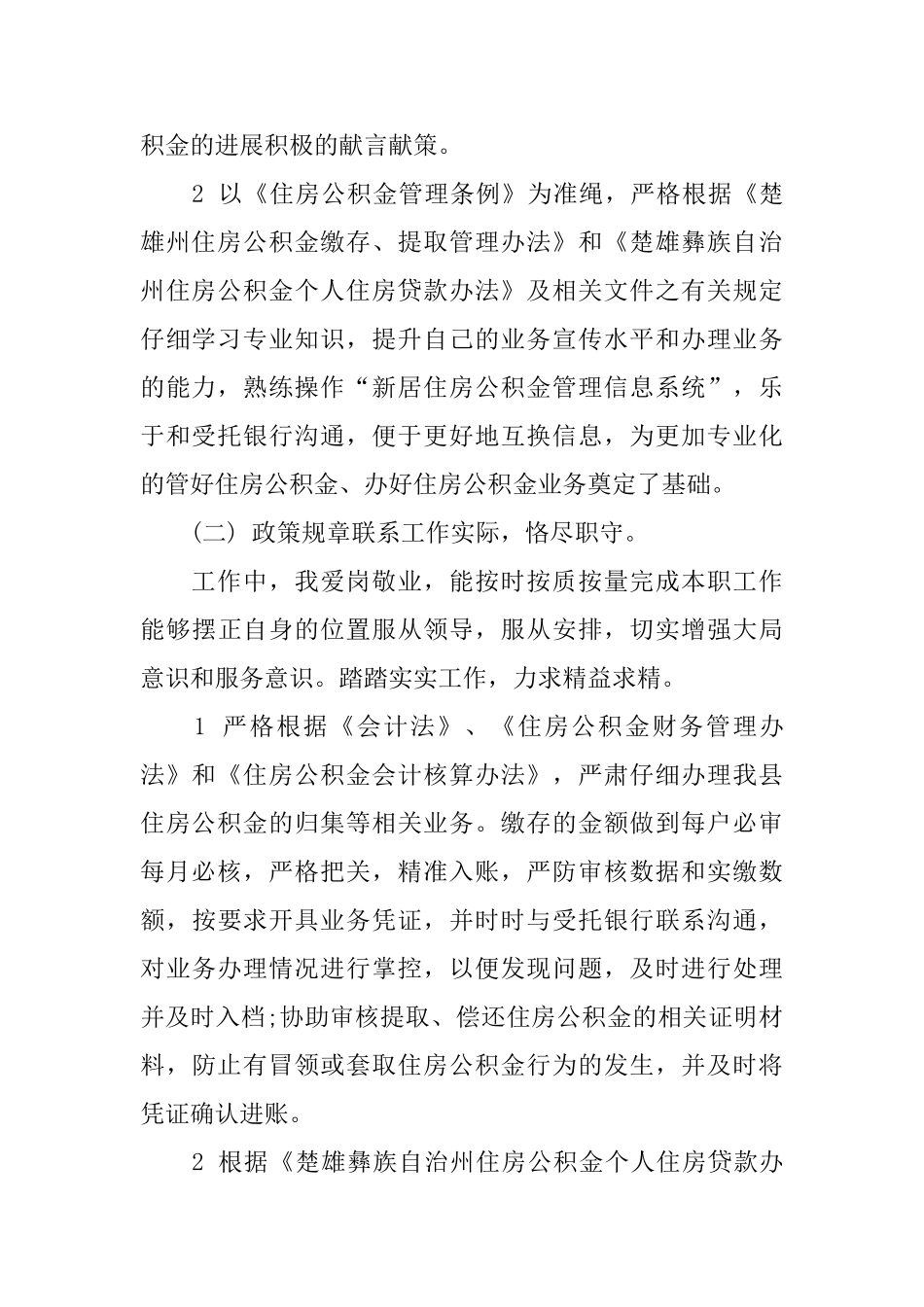 年度出纳年终总结推荐_第2页