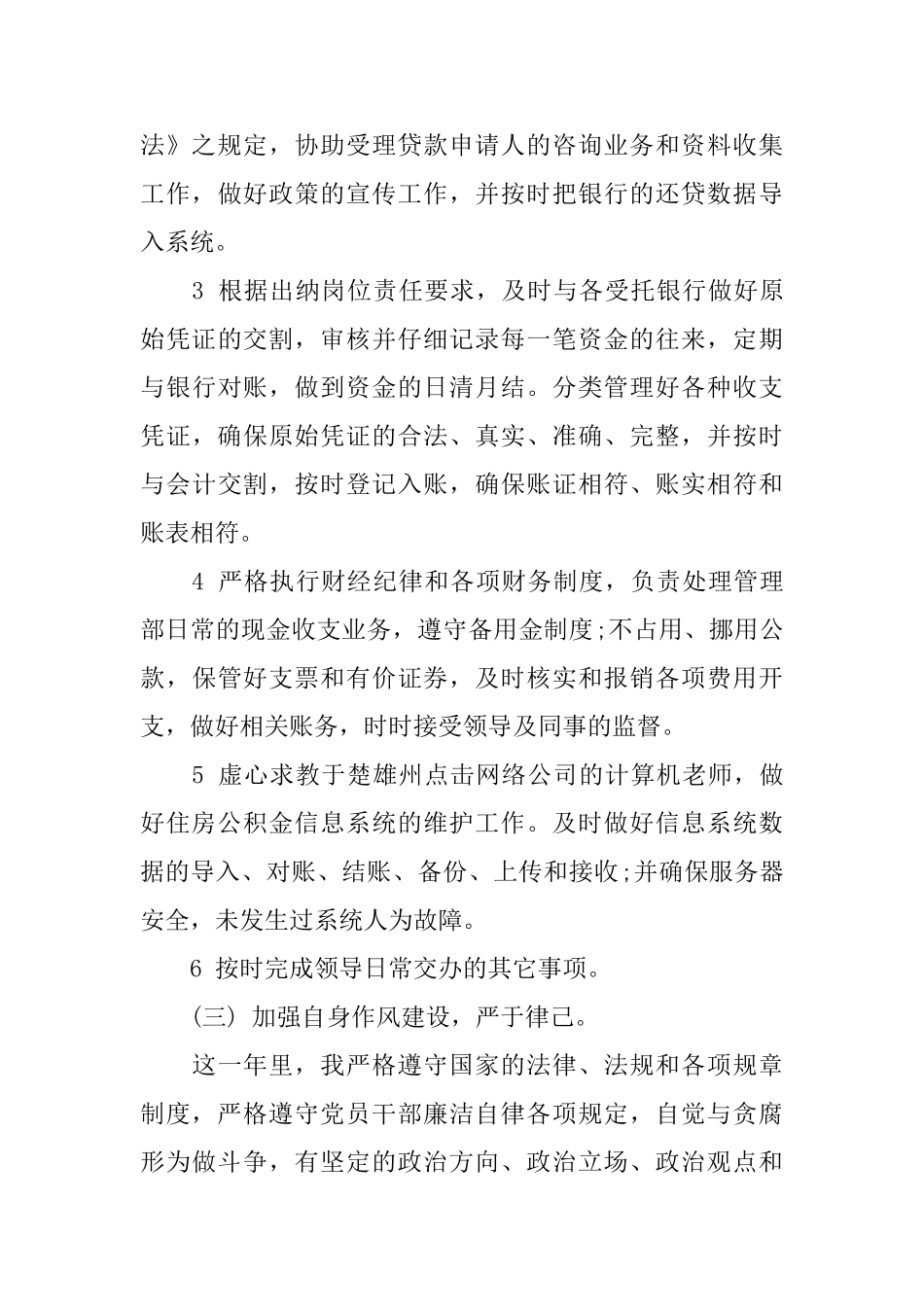 年度出纳年终总结推荐_第3页