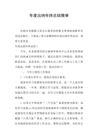 年度出纳年终总结推荐