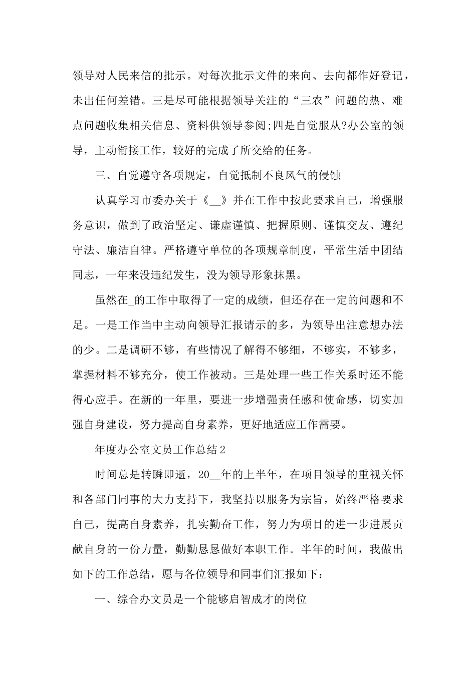 年度办公室文员工作总结_第2页