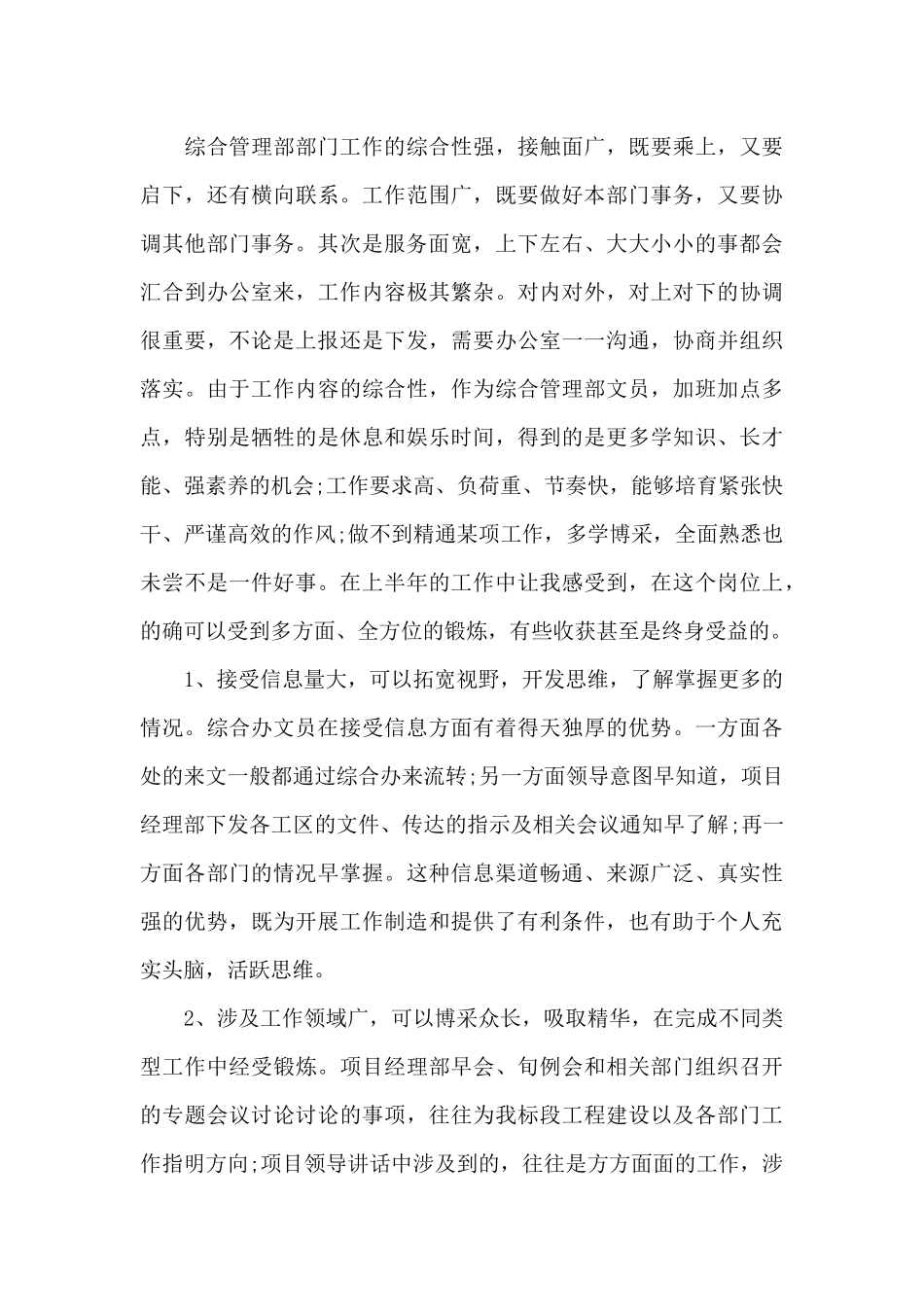 年度办公室文员工作总结_第3页