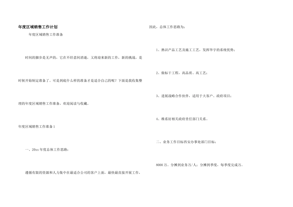 年度区域销售工作计划_第1页