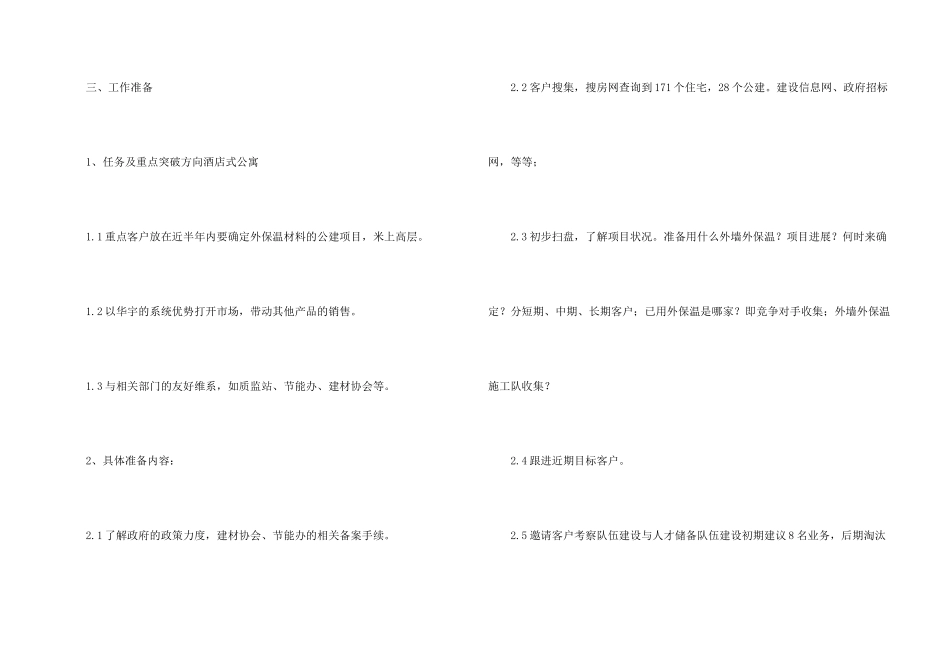 年度区域销售工作计划_第2页