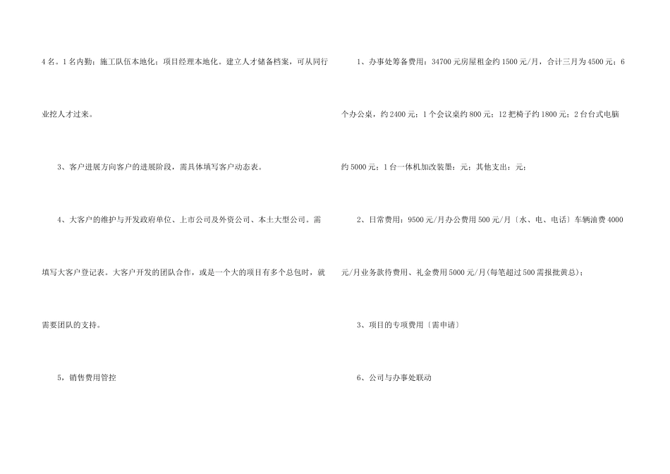 年度区域销售工作计划_第3页