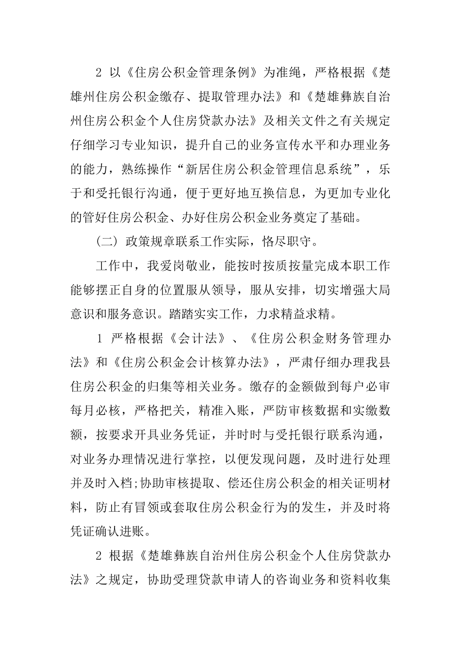 年度出纳年终总结_第2页