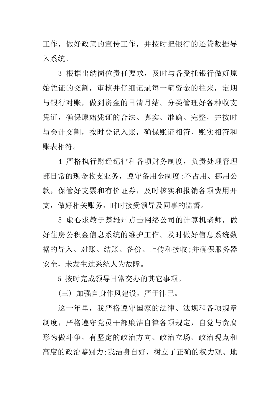 年度出纳年终总结_第3页