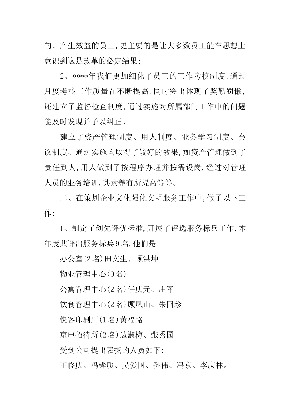 年度后勤工作总结_第2页