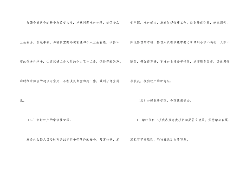 年度后勤工作计划汇总七篇_第3页