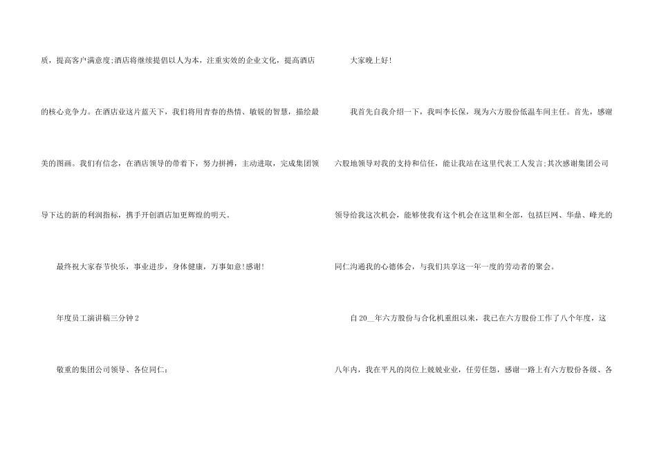 年度员工演讲稿三分钟_第3页