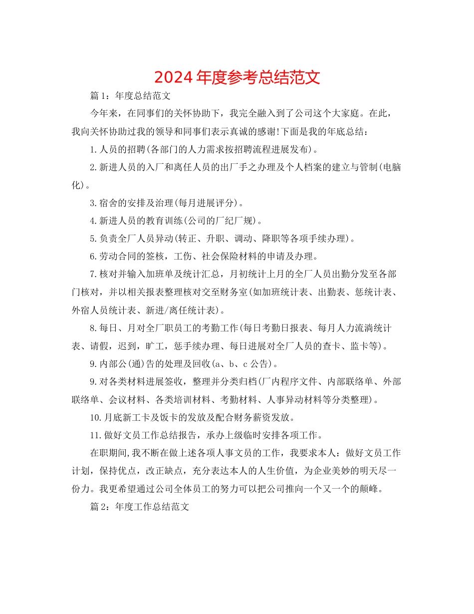 年度参考总结范文_第1页