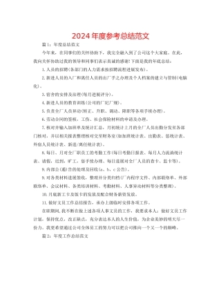 年度参考总结范文