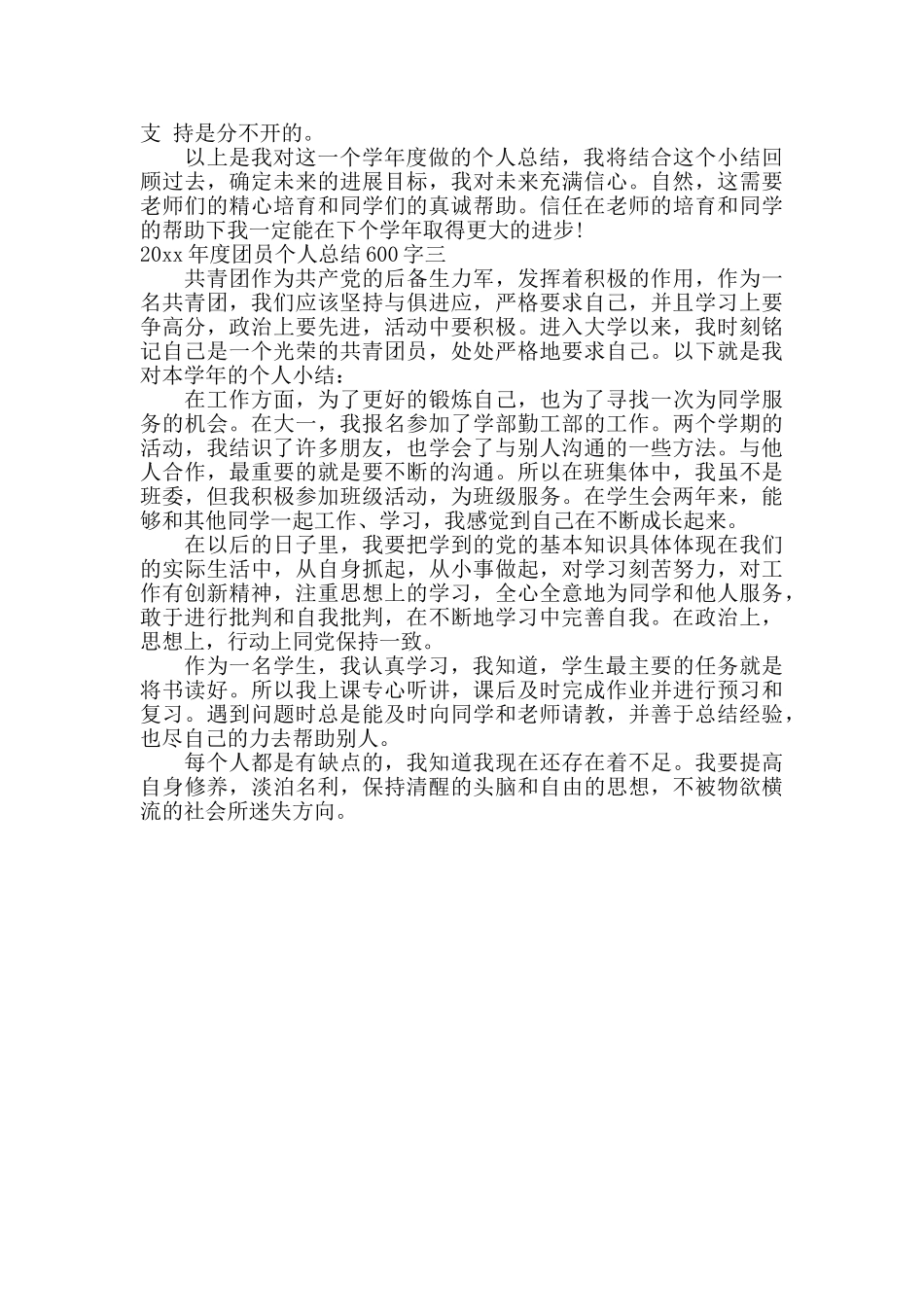 年度团员个人总结_第2页