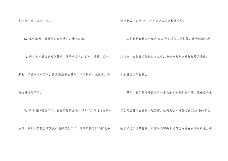 年度厨房工作计划_第3页