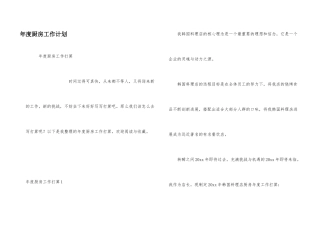 年度厨房工作计划